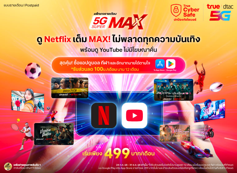 5G SUPER MAX