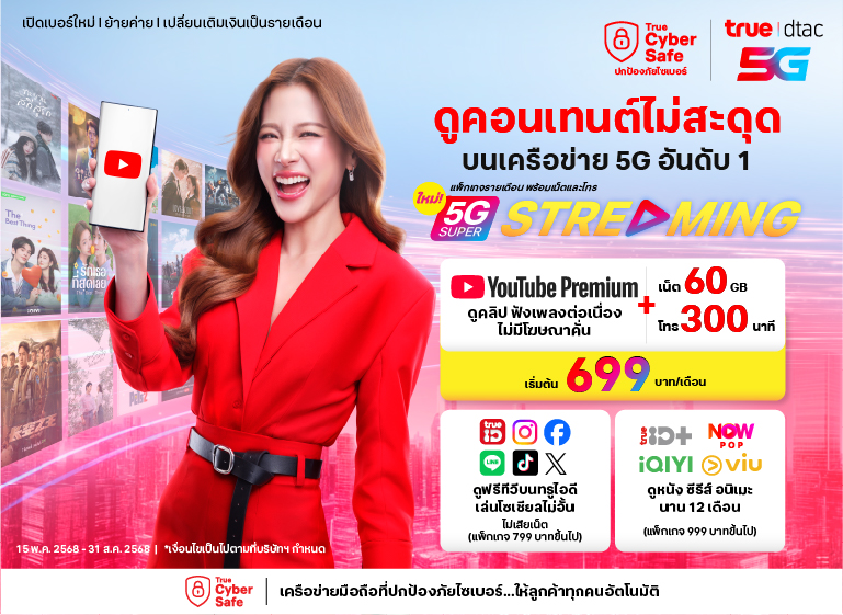 5G SUPER Streaming