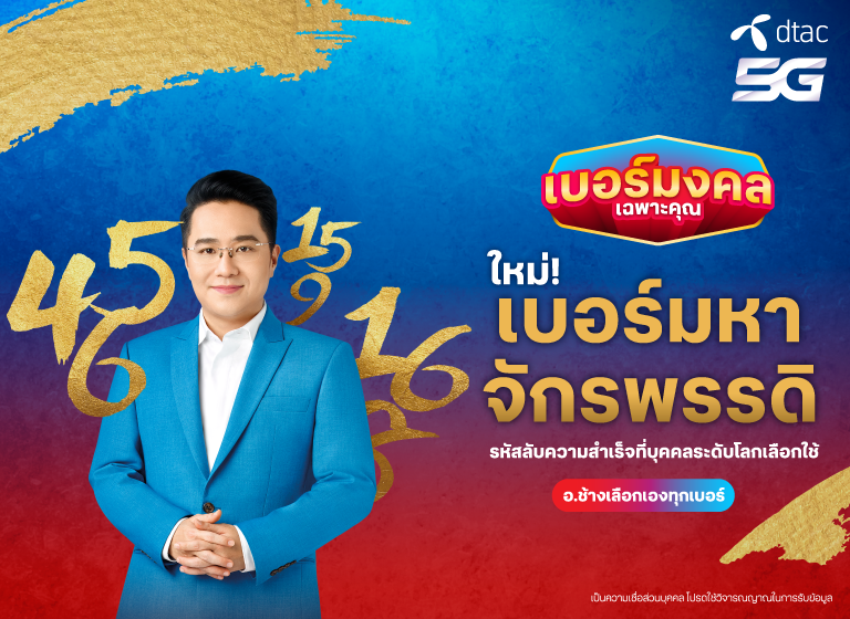 เบอร์จักรพรรดิ