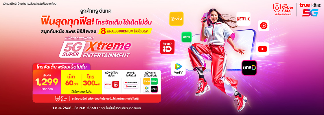 5G Super Xtreme entertainment