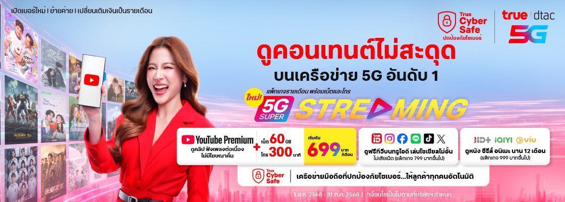5G SUPER Streaming