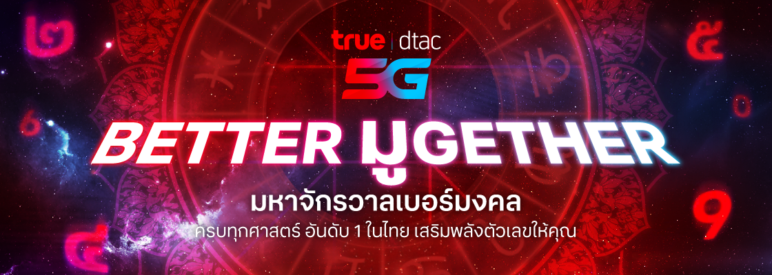 BETTER มูGETHER