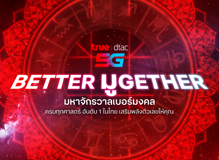 BETTER มูGETHER