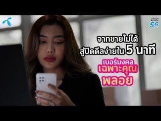 Preview image for the video "EP.8 เบอร์มงคลมีผลกับชีวิตจริงไหม?".