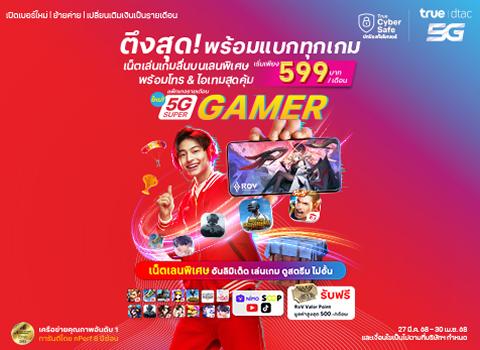 thumb-5g-super-gamer-TH